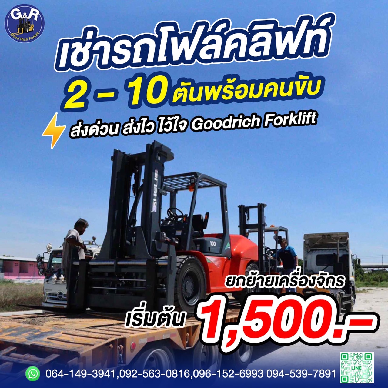 เช่ารถโฟล์คลิฟท์ 2-10 ตัน พร้อมคนขับ เช่ารถโฟล์คลิฟท์ รายวัน รายเดือน รายปี | Forklift Rental | 叉车租赁