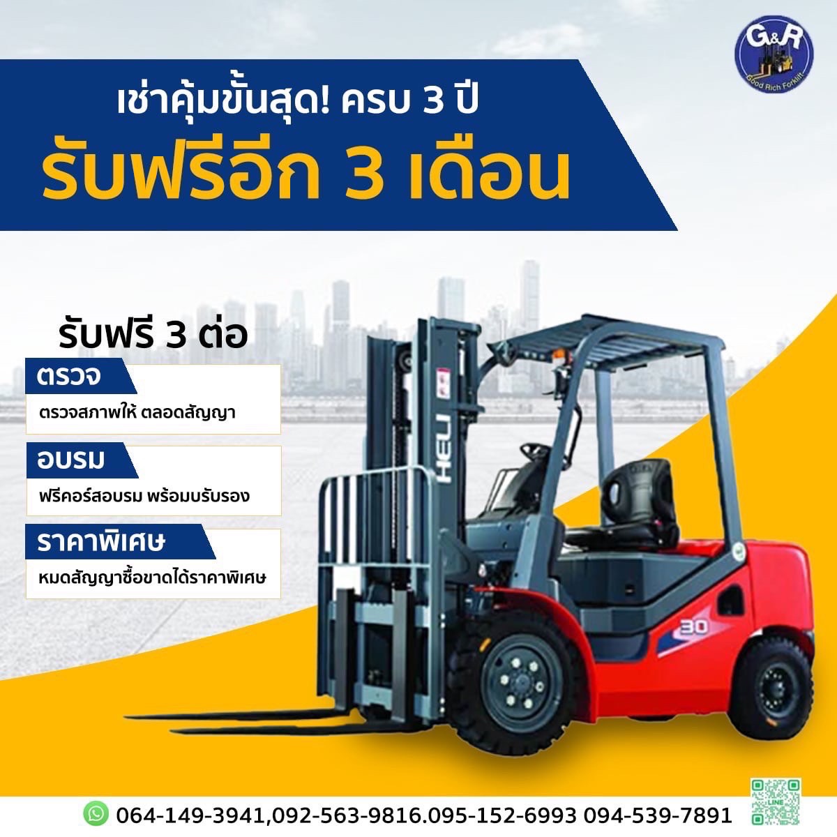เช่ารถโฟล์คลิฟท์ ครบ 3 ปี รับฟรี 3 เดือน เช่ารถโฟล์คลิฟท์ รายวัน รายเดือน รายปี | Forklift Rental | 叉车租赁